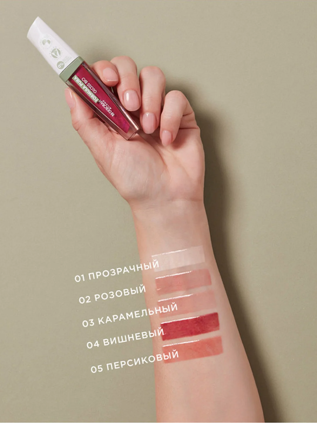 DEBORAH Блеск для губ FORMULA PURA GLOSS BIO 01