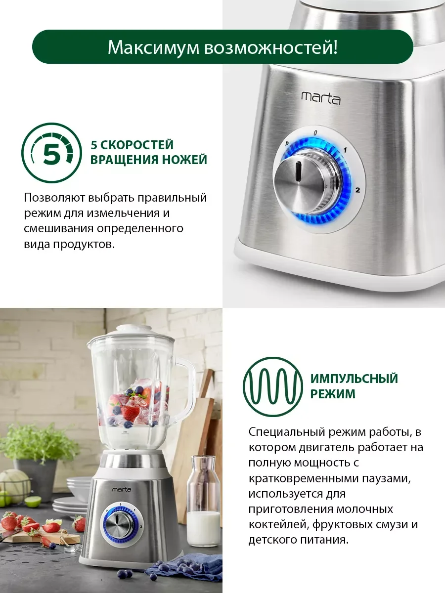 Белый стационарный блендер MARTA MT-1594 белый/сталь