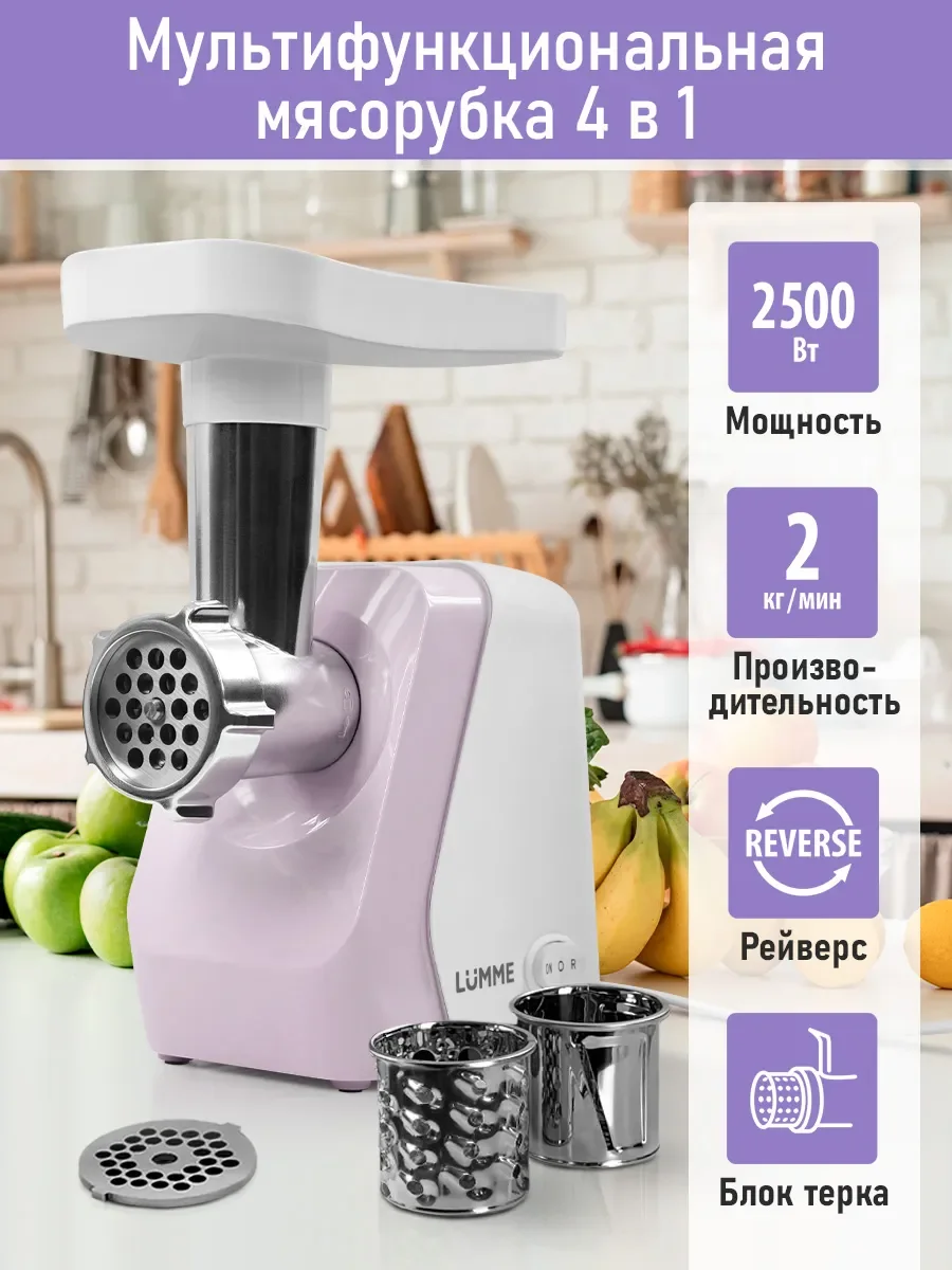 Розовый мясорубка электрическая LUMME LU-MG2114B функция реверс розовый опал