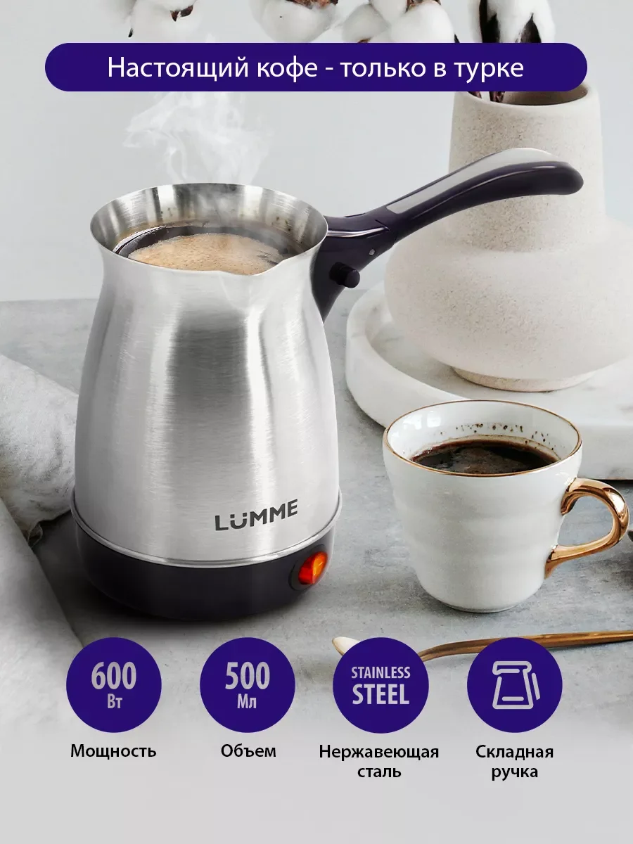 Фиолетовый электрическая турка LUMME LU-1633 темный топаз