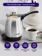 Фиолетовый электрическая турка LUMME LU-1633 темный топаз