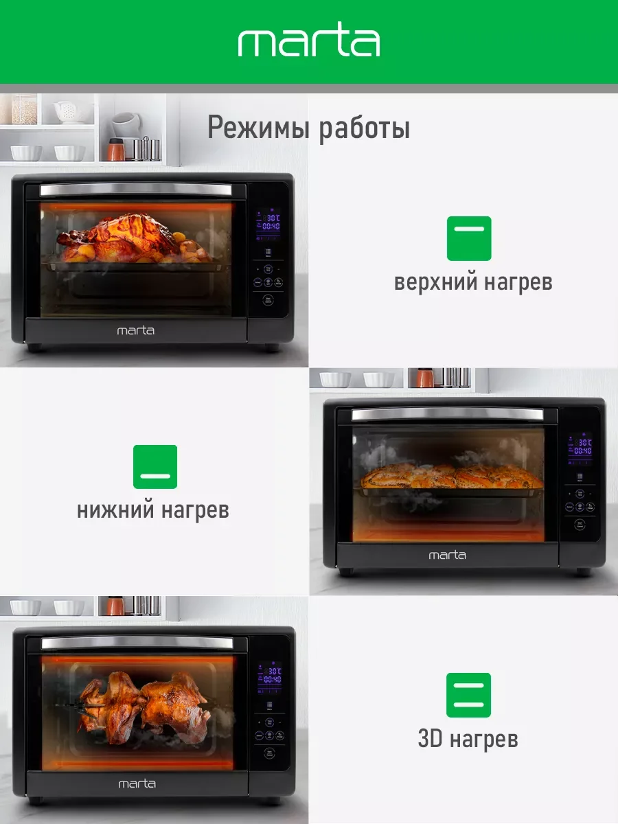 Черный духовой шкаф MARTA MT-EO4287A (50 литров, сенсор+конвекция+шашлычница+вертел)черный жемчуг