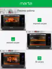 Черный духовой шкаф MARTA MT-EO4287A (50 литров, сенсор+конвекция+шашлычница+вертел)черный жемчуг