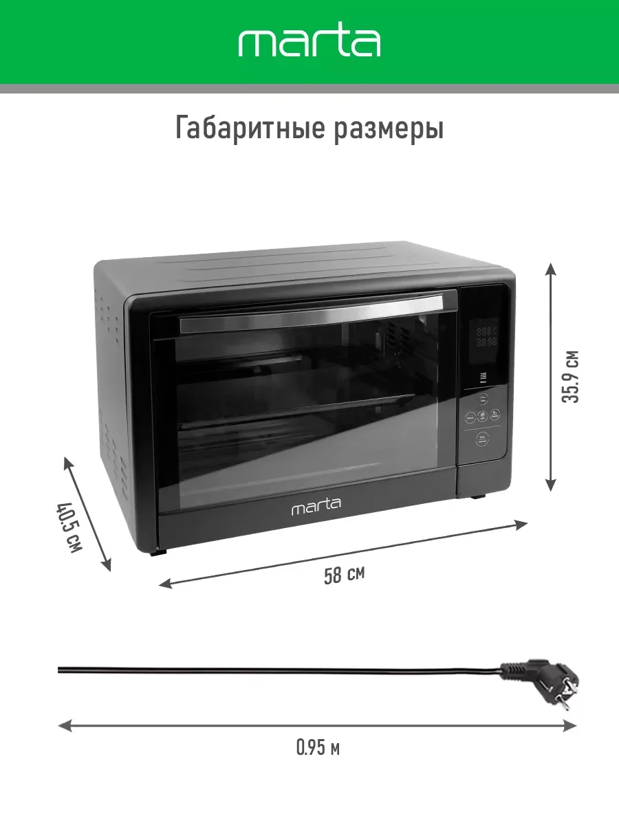 Черный духовой шкаф MARTA MT-EO4287A (50 литров, сенсор+конвекция+шашлычница+вертел)черный жемчуг
