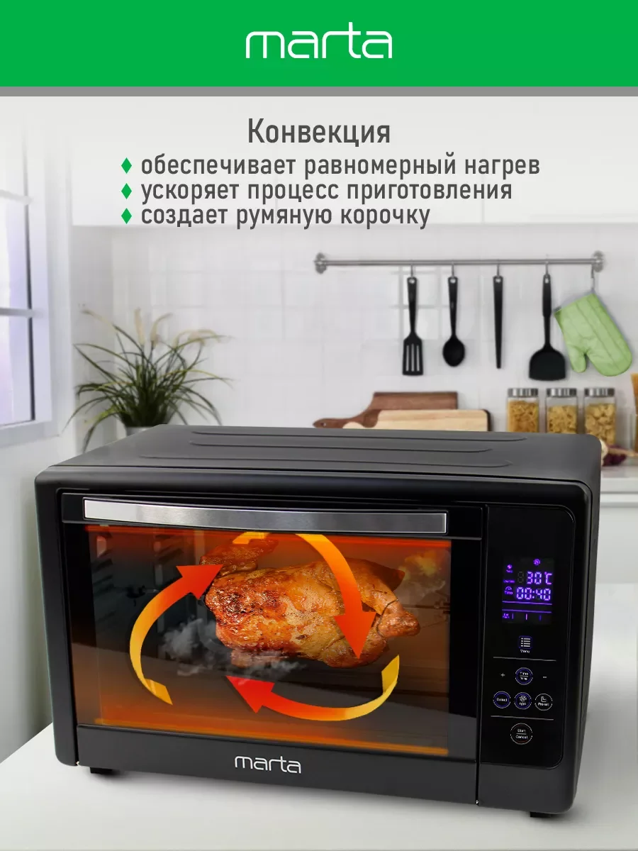 Черный духовой шкаф MARTA MT-EO4287A (50 литров, сенсор+конвекция+шашлычница+вертел)черный жемчуг