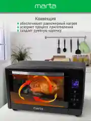 Черный духовой шкаф MARTA MT-EO4287A (50 литров, сенсор+конвекция+шашлычница+вертел)черный жемчуг
