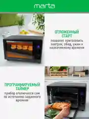 Черный духовой шкаф MARTA MT-EO4287A (50 литров, сенсор+конвекция+шашлычница+вертел)черный жемчуг