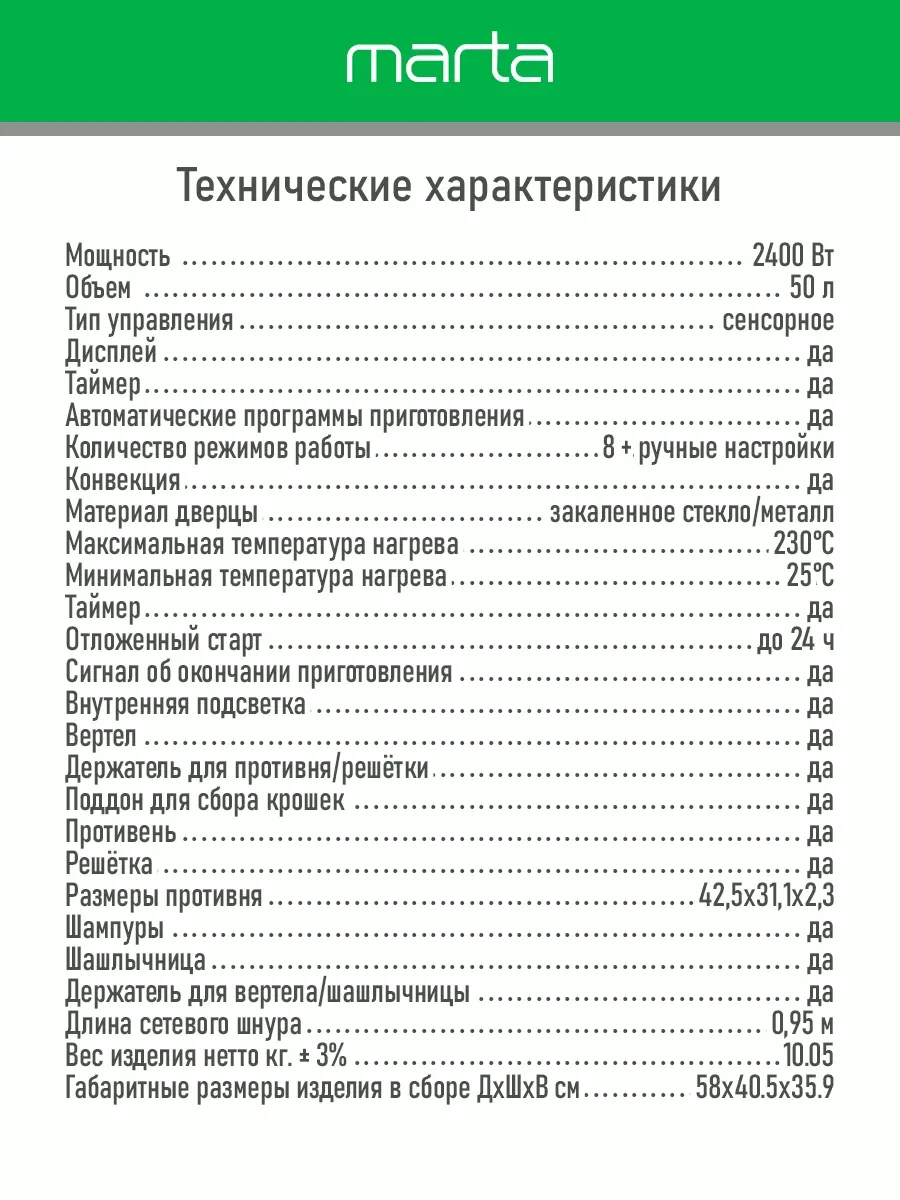 Черный духовой шкаф MARTA MT-EO4287A (50 литров, сенсор+конвекция+шашлычница+вертел)черный жемчуг
