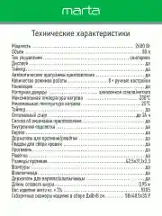 Черный духовой шкаф MARTA MT-EO4287A (50 литров, сенсор+конвекция+шашлычница+вертел)черный жемчуг