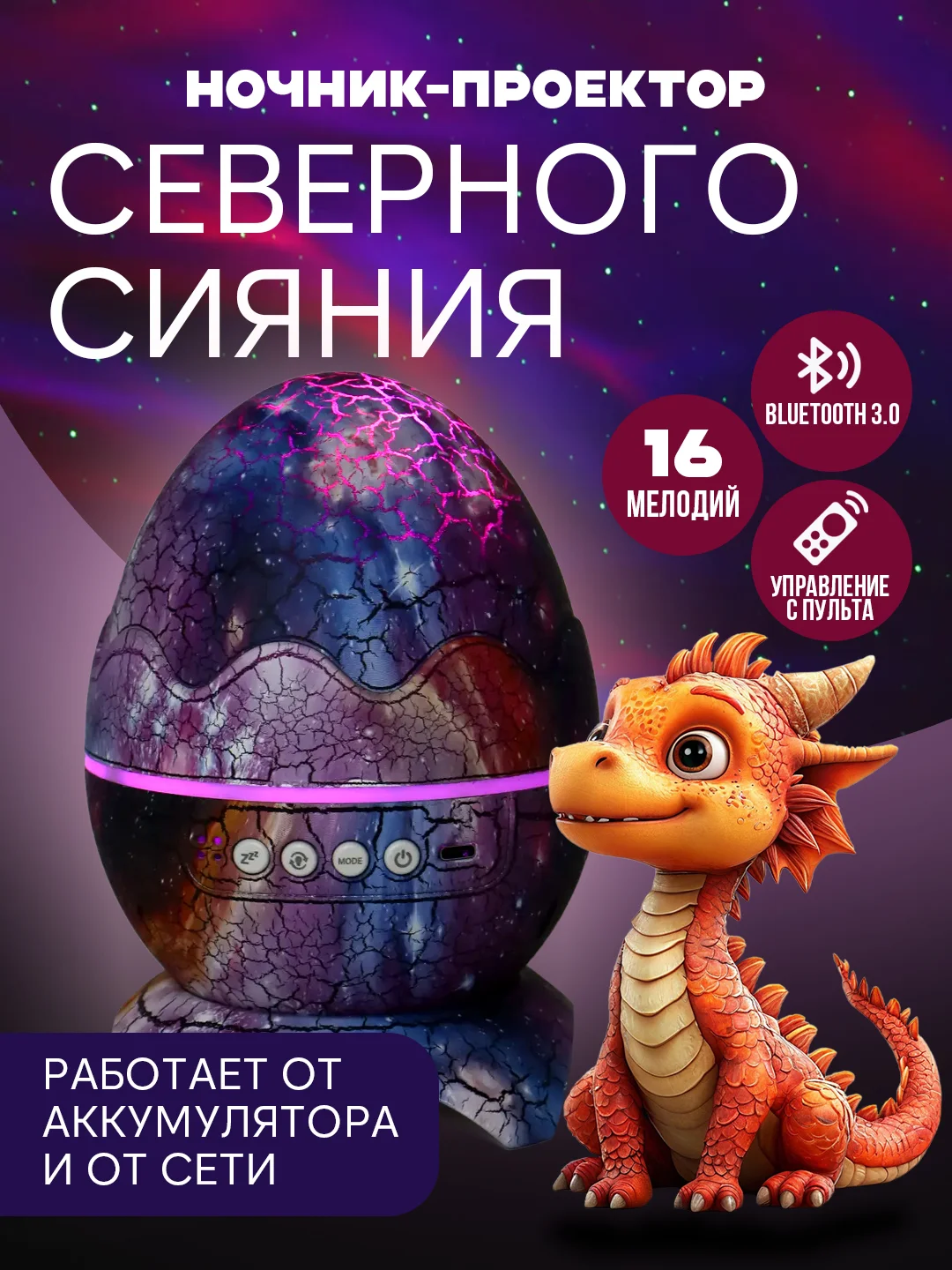 Фиолетовый ночник-проектор с аккумулятором, звездное сияние неба "Яйцо дракона", подарок на Новый год