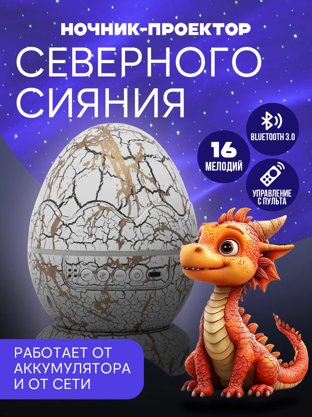 Золотой ночник-проектор с аккумулятором, звездное сияние неба "Яйцо дракона", подарок на Новый год