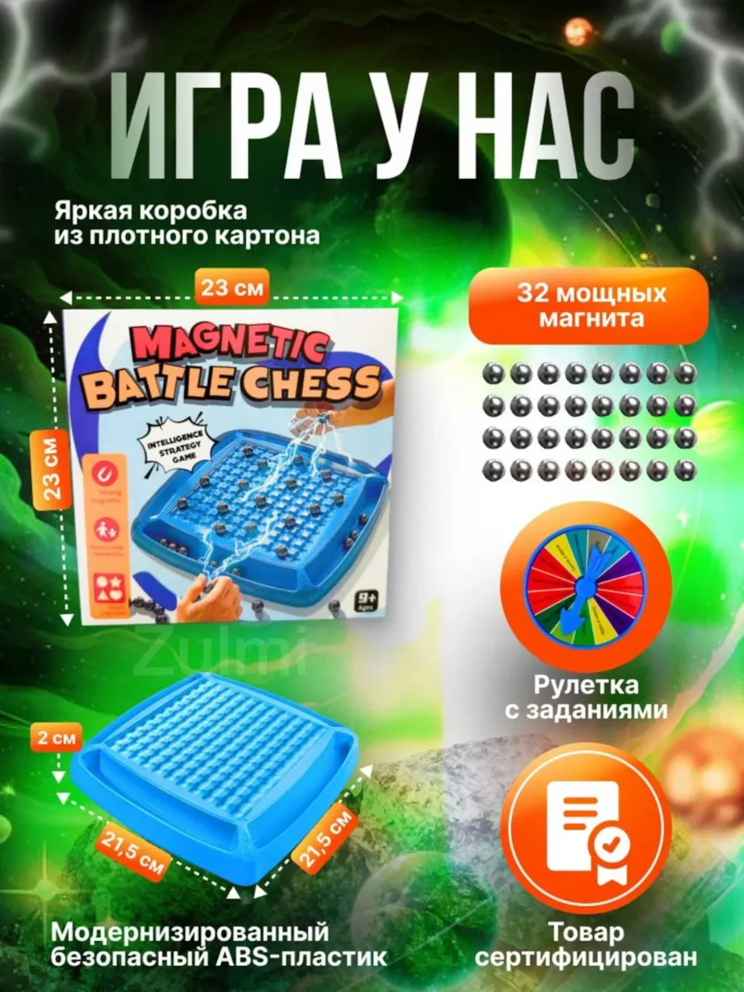 Интерактивная развивающая игра для родителей и детей, настольная игра, магнитный бой