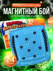 Интерактивная развивающая игра для родителей и детей, настольная игра, магнитный бой