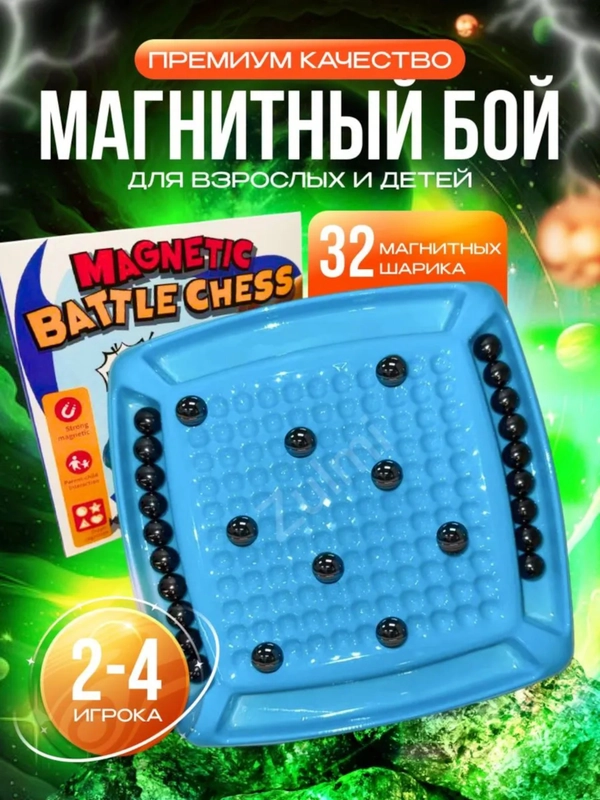Интерактивная развивающая игра для родителей и детей, настольная игра, магнитный бой