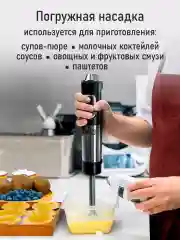 Черный погружной блендер CHEF PRO CF-KP1100A 2 в 1 / MAX 2000W/ черный