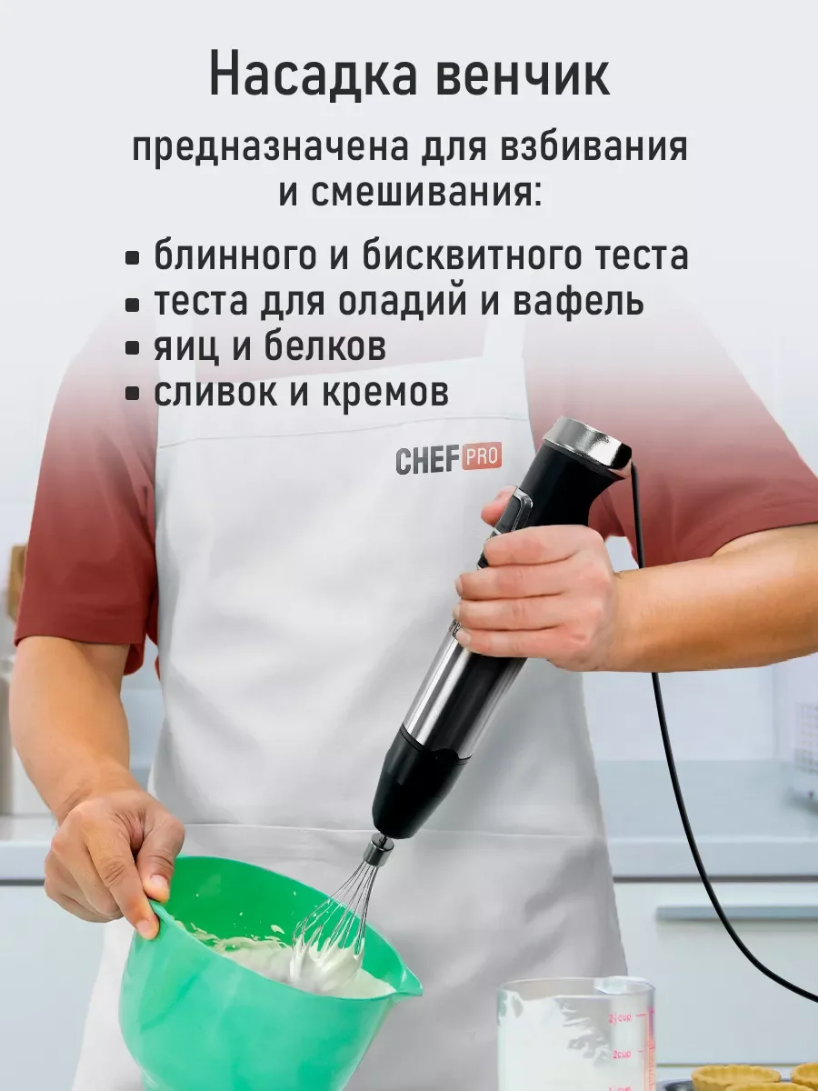 Черный погружной блендер CHEF PRO CF-KP1100A 2 в 1 / MAX 2000W/ черный