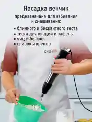 Черный погружной блендер CHEF PRO CF-KP1100A 2 в 1 / MAX 2000W/ черный