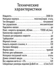 Черный погружной блендер CHEF PRO CF-KP1100A 2 в 1 / MAX 2000W/ черный