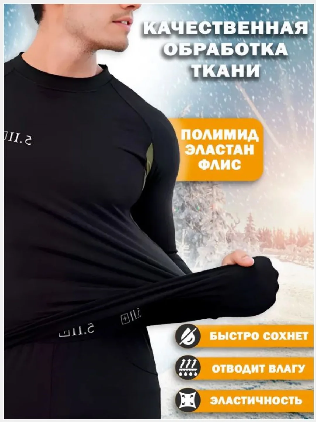 Комплект тактического термобелья 5.11 Tactical, на флисе, термобелье мужское