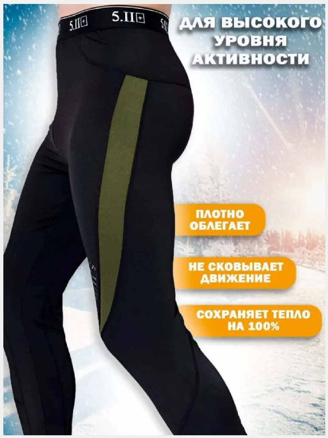 Комплект тактического термобелья 5.11 Tactical, на флисе, термобелье мужское