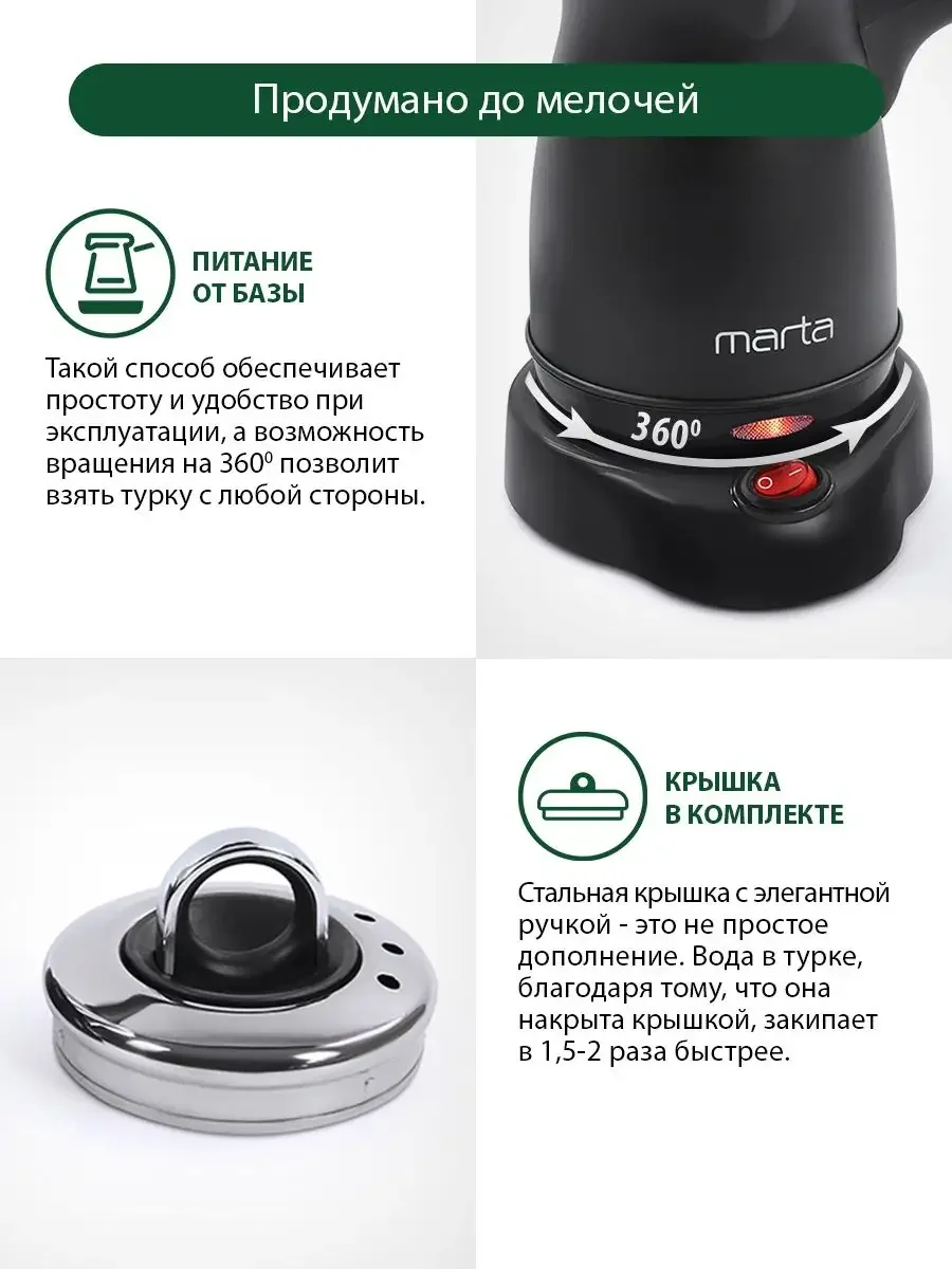 Черный электрическая турка MARTA МТ-2143 черный жемчуг