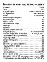 Черный духовой шкаф (Мини-печь) MARTA MT-EO4295C (23 литра, ВЕРТЕЛ+ КОНВЕКЦИЯ) черный жемчуг