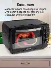 Черный духовой шкаф (Мини-печь) MARTA MT-EO4295C (23 литра, ВЕРТЕЛ+ КОНВЕКЦИЯ) черный жемчуг