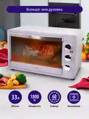 Белый духовой шкаф LUMME LU-1710 (33 литра, КОНВЕКЦИЯ + ВЕРТЕЛ + ГРИЛЬ) лиловый аметист