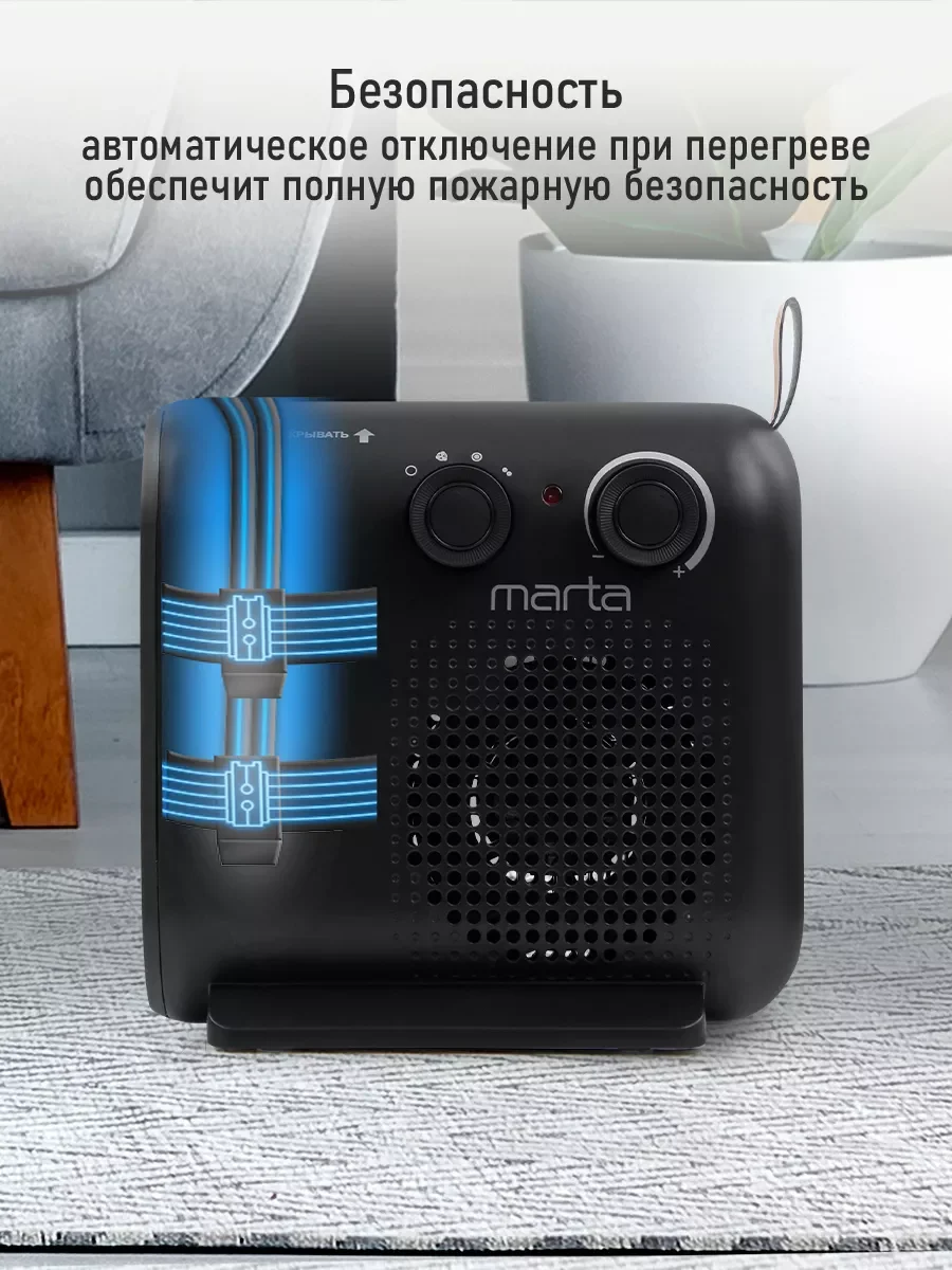 Черный тепловентилятор конвекционный MARTA MT-FH2529A черный