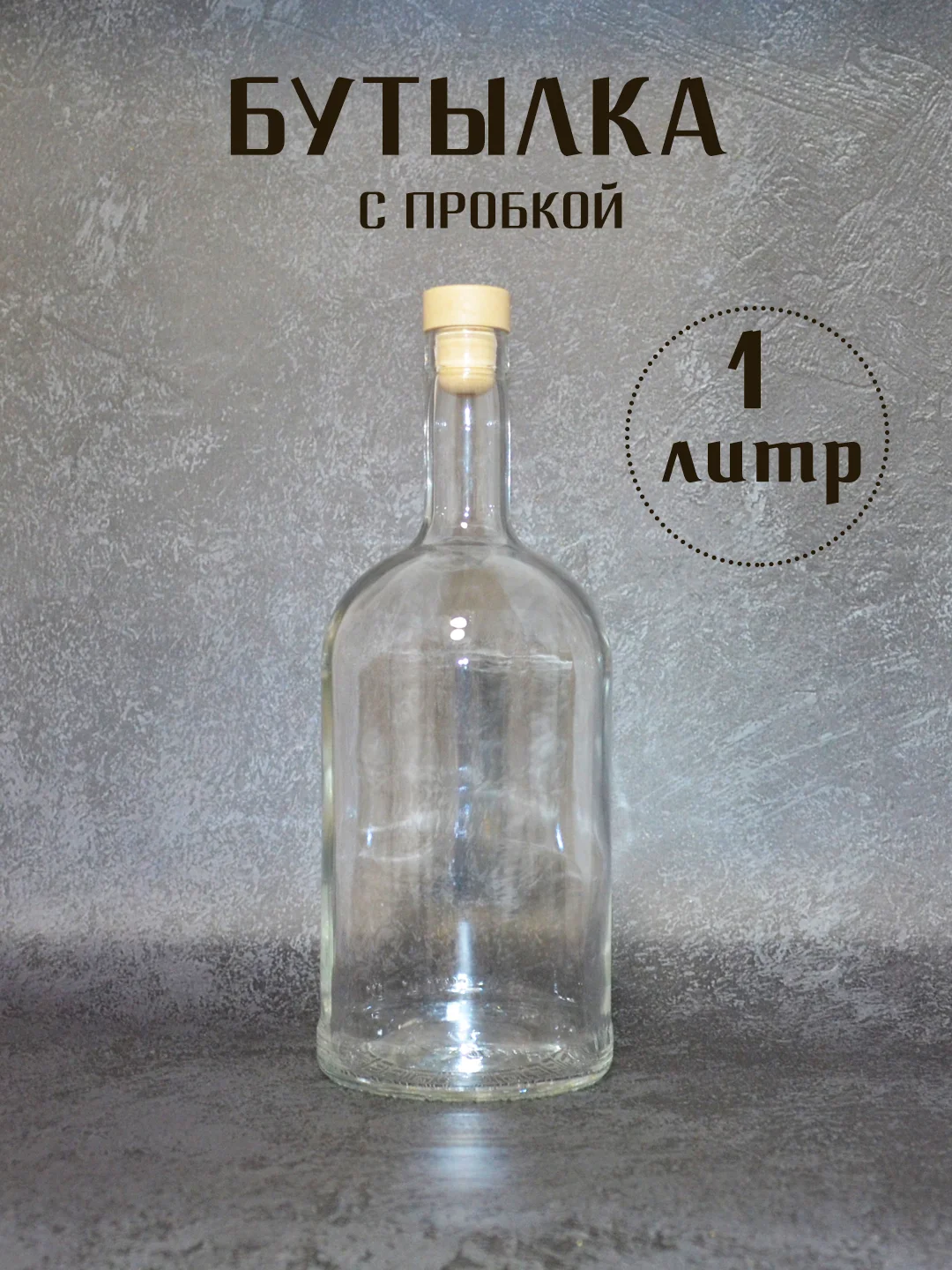 Белый бутылка прозрачная стеклянная для крепких напитков, бутылка прозрачная с пробкой 1 шт,5 шт