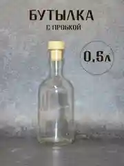 Желтый бутылка прозрачная стеклянная для крепких напитков, бутылка прозрачная с пробкой 1 шт,5 шт