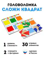 Деревянные пазлы/пазлы из дерева/развивающий пазл "Сложи квадрат" 1 уровень/обучающие