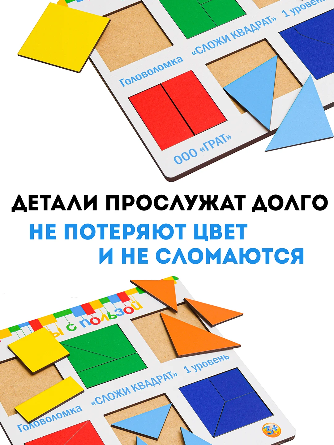 Деревянные пазлы/пазлы из дерева/развивающий пазл "Сложи квадрат" 1 уровень/обучающие