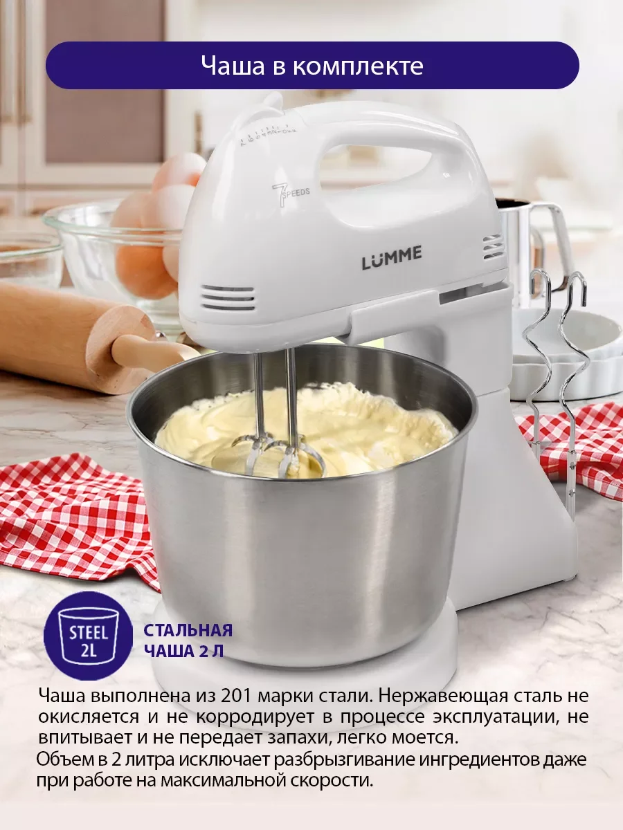 Белый миксер с чашей LUMME LU-MX1870B с металлической чашей объемом 2 л/ 300W / белый жемчуг