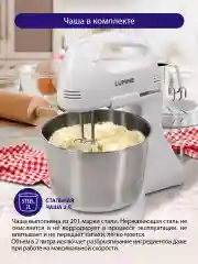 Белый миксер с чашей LUMME LU-MX1870B с металлической чашей объемом 2 л/ 300W / белый жемчуг