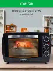 Черный духовой шкаф MARTA MT-EO4295B /1500 Вт/ Объем: 23л/ черный жемчуг