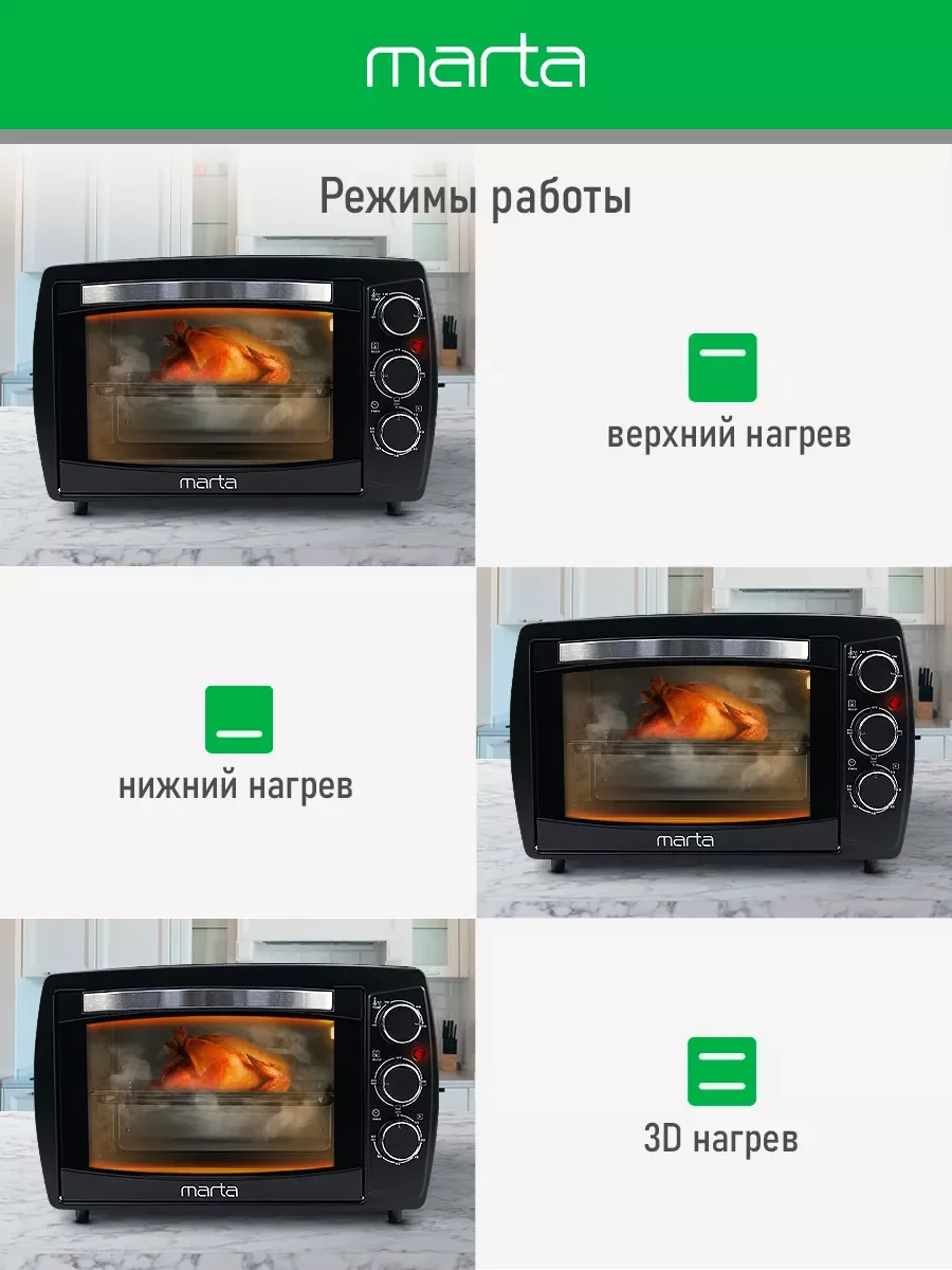 Черный духовой шкаф MARTA MT-EO4295B /1500 Вт/ Объем: 23л/ черный жемчуг