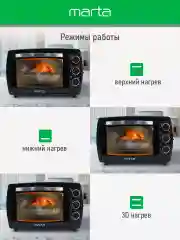Черный духовой шкаф MARTA MT-EO4295B /1500 Вт/ Объем: 23л/ черный жемчуг