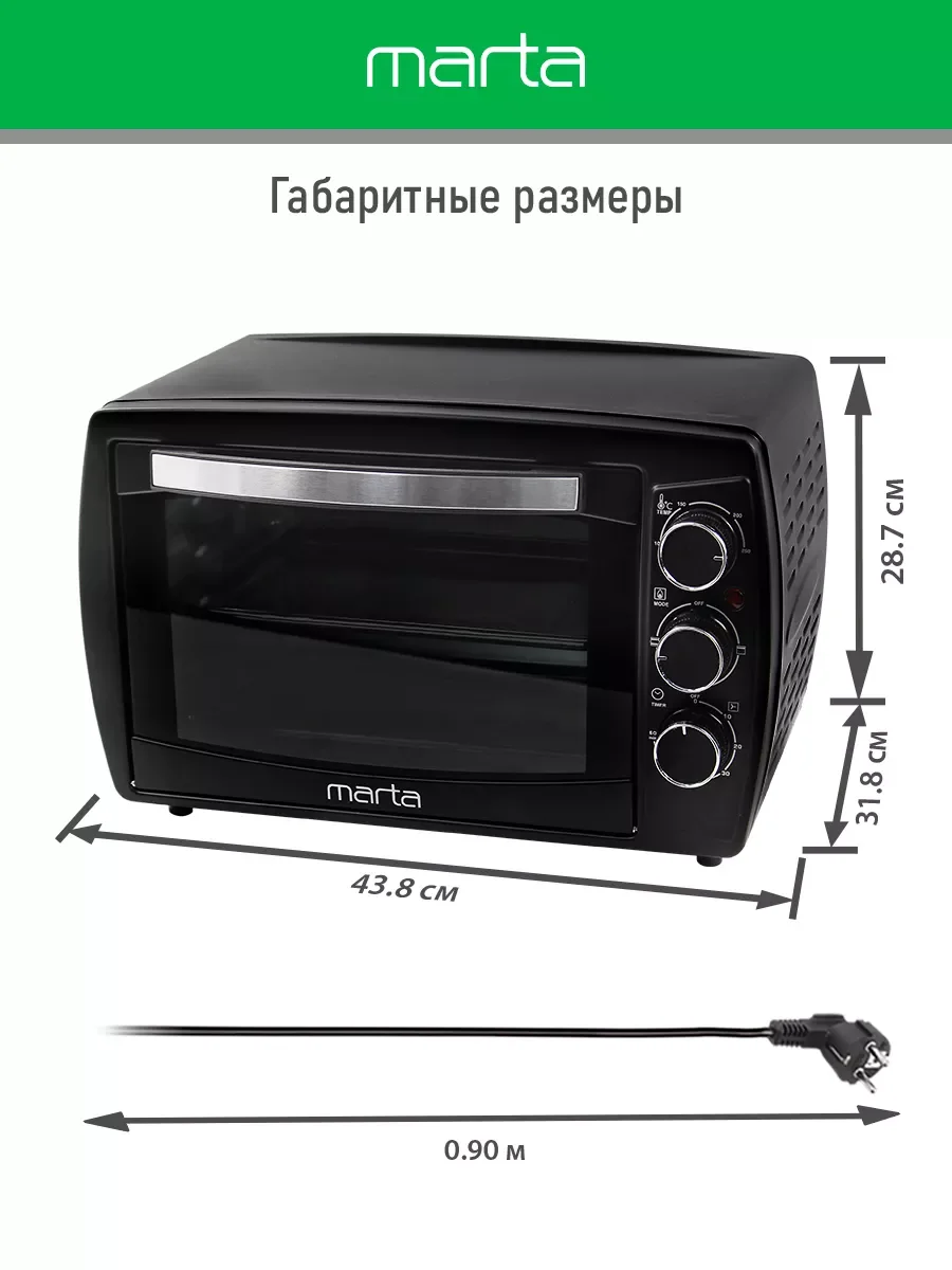 Черный духовой шкаф MARTA MT-EO4295B /1500 Вт/ Объем: 23л/ черный жемчуг
