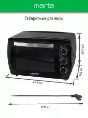 Черный духовой шкаф MARTA MT-EO4295B /1500 Вт/ Объем: 23л/ черный жемчуг