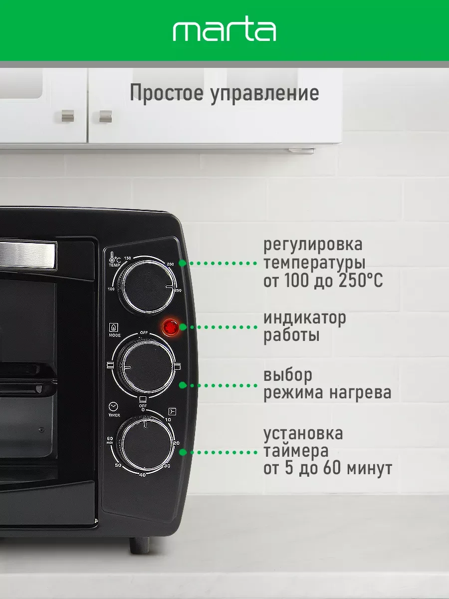 Черный духовой шкаф MARTA MT-EO4295B /1500 Вт/ Объем: 23л/ черный жемчуг