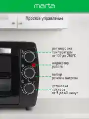 Черный духовой шкаф MARTA MT-EO4295B /1500 Вт/ Объем: 23л/ черный жемчуг
