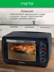 Черный духовой шкаф MARTA MT-EO4295B /1500 Вт/ Объем: 23л/ черный жемчуг