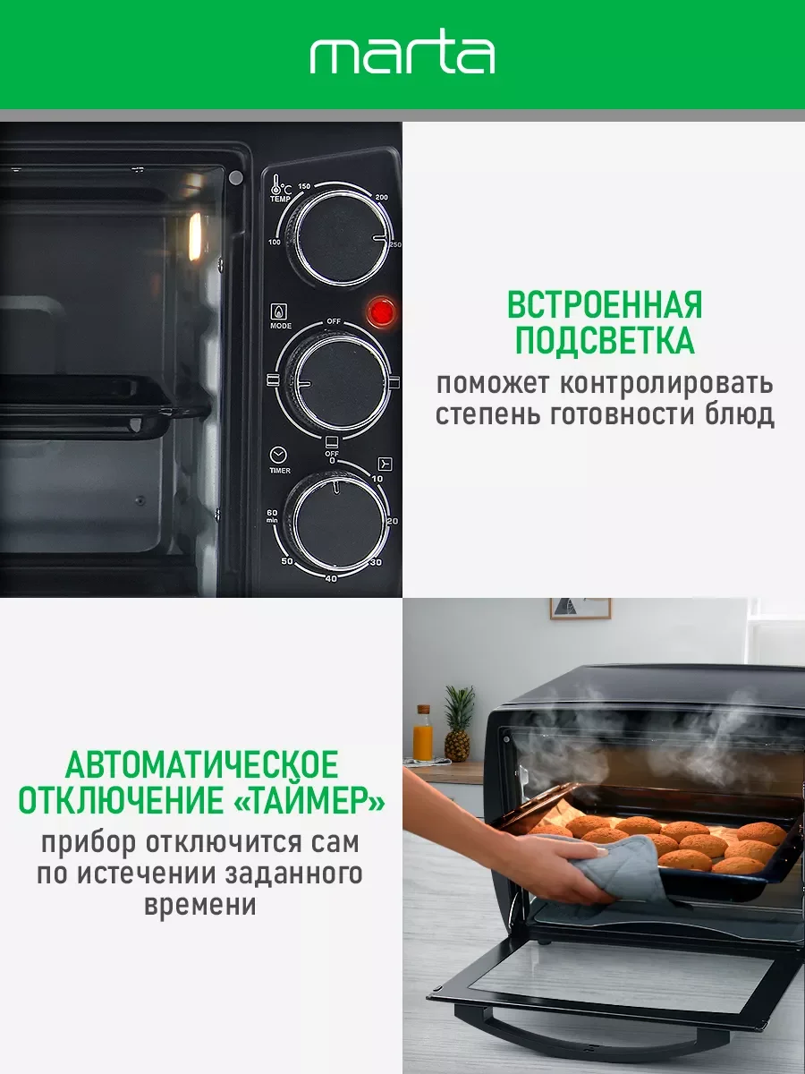 Черный духовой шкаф MARTA MT-EO4295B /1500 Вт/ Объем: 23л/ черный жемчуг
