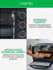 Черный духовой шкаф MARTA MT-EO4295B /1500 Вт/ Объем: 23л/ черный жемчуг