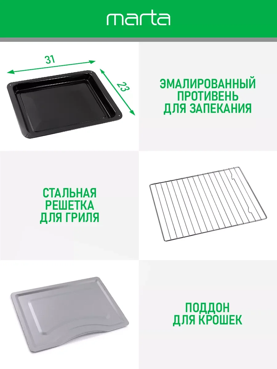 Черный духовой шкаф MARTA MT-EO4295B /1500 Вт/ Объем: 23л/ черный жемчуг