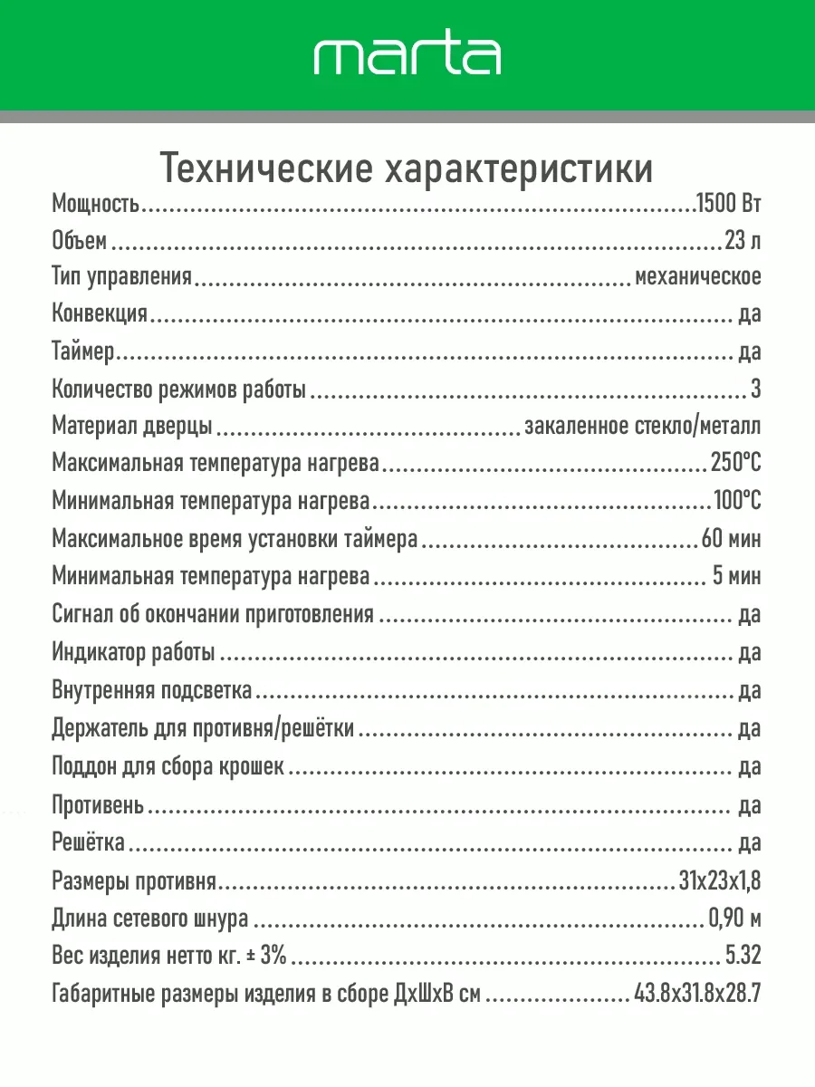 Черный духовой шкаф MARTA MT-EO4295B /1500 Вт/ Объем: 23л/ черный жемчуг