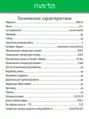 Черный духовой шкаф MARTA MT-EO4295B /1500 Вт/ Объем: 23л/ черный жемчуг