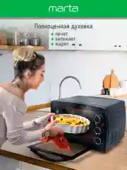 Черный духовой шкаф MARTA MT-EO4295B /1500 Вт/ Объем: 23л/ черный жемчуг
