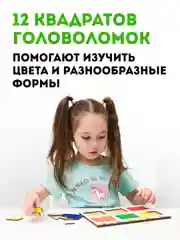 Деревянные пазлы / развивающий пазл "Сложи квадрат" 2 уровень / для детей 4-5 лет